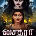 Chaitra The Beginning of the End (2023) Chaitra The Beginning of the End (2023)