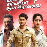 Ivanakku Sariyaana Aal Illai (2020) Ivanakku Sariyaana Aal Illai (2020)