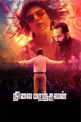 Nilai Marandhavan (2022)