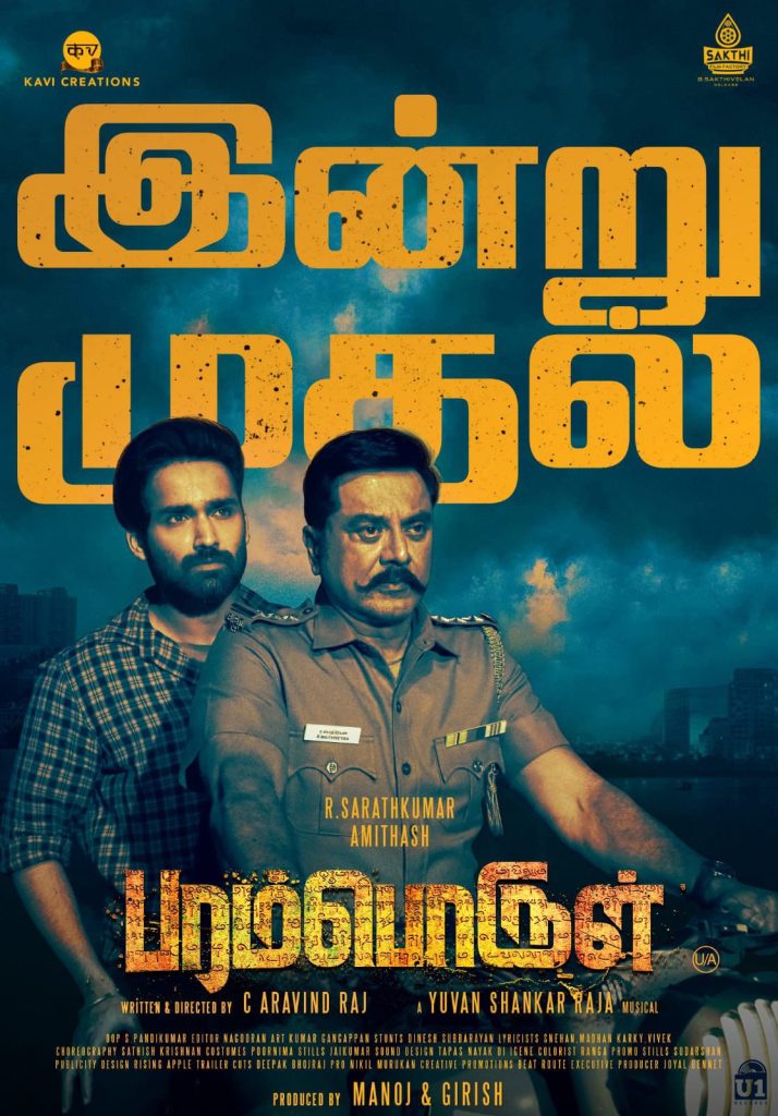 Paramporul (2023)