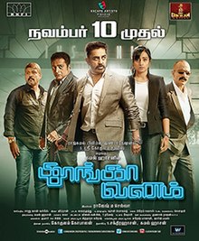 Thoonga Vanam (2015)