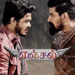 Vinnaithandi Vantha Angel (2018) Vinnaithandi Vantha Angel (2018)