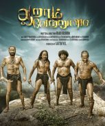 Aaram Vetrumai (2017) Aaram Vetrumai (2017)
