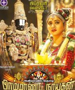 Brammanda Nayagan (2018) Brammanda Nayagan (2018)