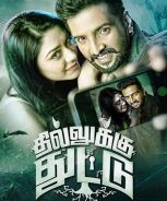 Dhilluku Dhuddu (2017)