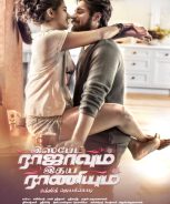 Ispade Rajavum Idhaya Raniyum (2019) Ispade Rajavum Idhaya Raniyum (2019)