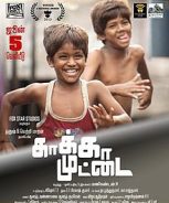 Kaaka Muttai (2015) Kaaka Muttai (2015)