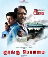 Kurangu Bommai (2017) Kurangu Bommai (2017)