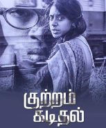 Kuttram Kadithal (2015)
