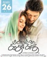 Meendum Oru Kadhal Kadhai (2016) Meendum Oru Kadhal Kadhai (2016)