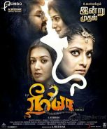 Neeya 2 (2019) Neeya 2 (2019)