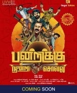 Pandrikku Nandri Solli (2022)