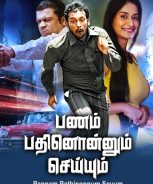 Pannam Pathinonnum Seyum (2017) Pannam Pathinonnum Seyum (2017)