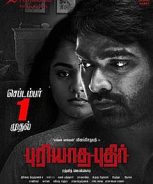 Puriyatha Puthir (2017) Puriyatha Puthir (2017)