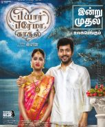 Pyaar Prema Kaadhal (2018)