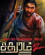 Sadhuram 2 (2017) Sadhuram 2 (2017)
