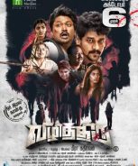 Vizhithiru (2017) Vizhithiru (2017)