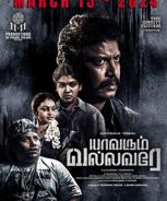 Yaavarum Vallavare (2024) Yaavarum Vallavare (2024)